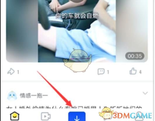 《迅雷》面对面快传使用方法