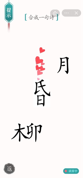 《汉字魔法》赋诗怎么过