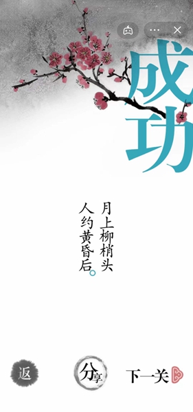 《汉字魔法》赋诗怎么过