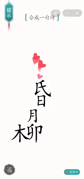 《汉字魔法》赋诗怎么过