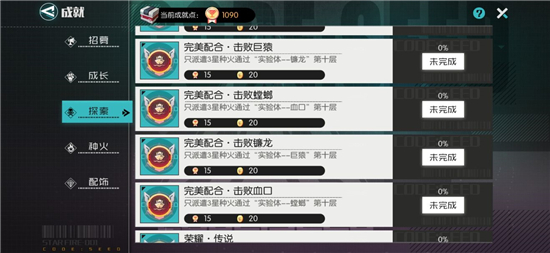 《星火之歌》完美配合成就怎么做