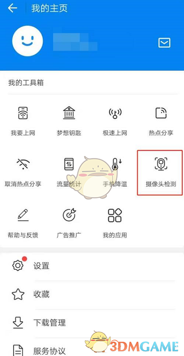 《wifi万能钥匙》检测摄像头方法