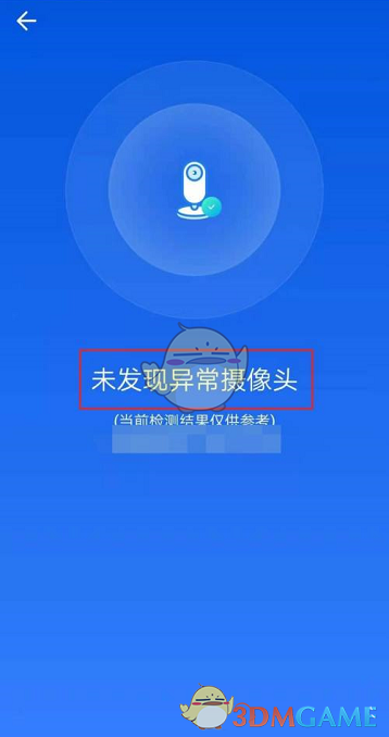 《wifi万能钥匙》检测摄像头方法