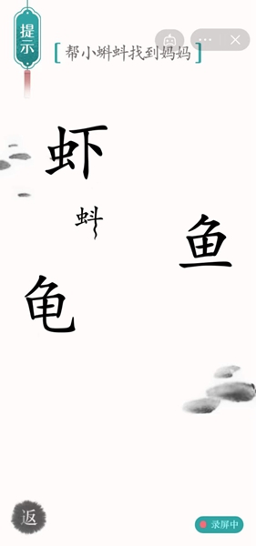 《汉字魔法》帮小蝌蚪找到妈妈怎么过