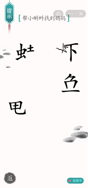 《汉字魔法》帮小蝌蚪找到妈妈怎么过