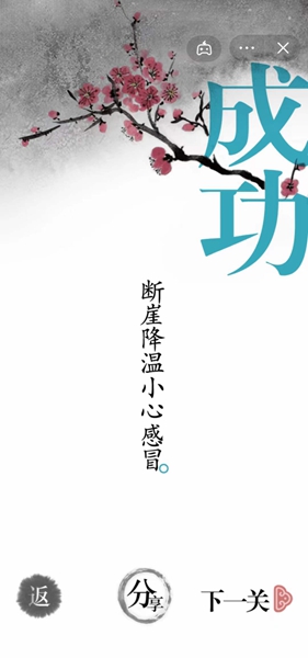 《汉字魔法》太热了凉快一点吧怎么过