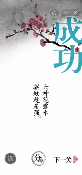 《汉字魔法》帮神仙消灭蚊子怎么过