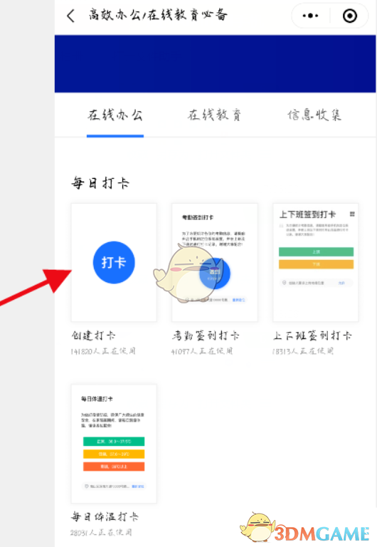 《腾讯文档》创建打卡方法