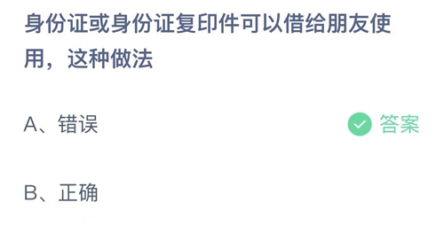 《支付宝》蚂蚁庄园2022年9月3日答案