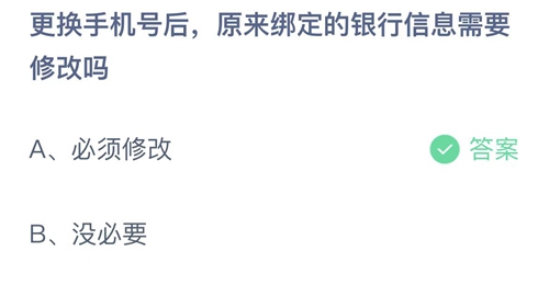 《支付宝》蚂蚁庄园2022年9月3日答案解析