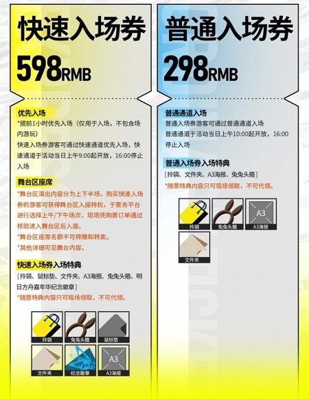 《明日方舟》音律联觉门票价格一览2022