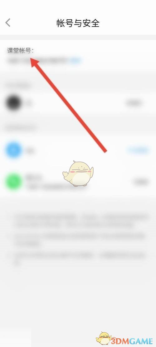《腾讯课堂》课堂账号查看方法