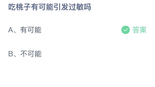 《支付宝》蚂蚁庄园2022年9月4日答案