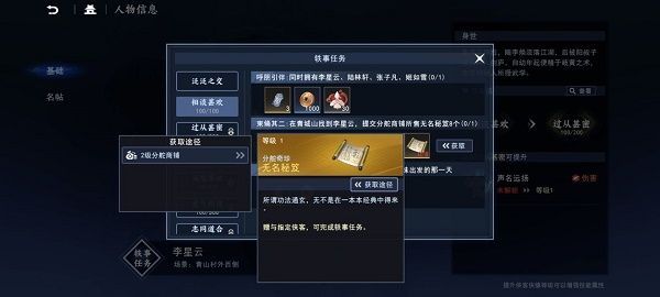 《不良人3》李星云轶事任务怎么做