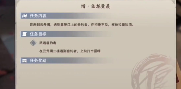 《不良人3》鱼龙曼羡任务怎么做