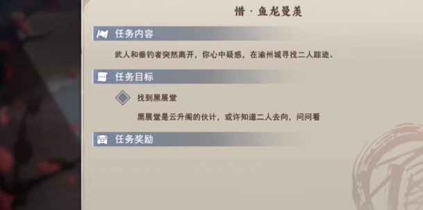 《不良人3》鱼龙曼羡任务怎么做