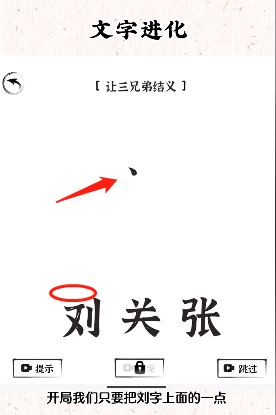 抖音《文字进化》游戏全关卡攻略大全