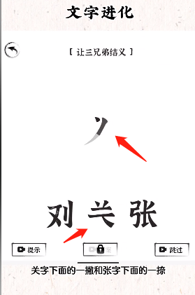 抖音《文字进化》游戏全关卡攻略大全