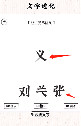 抖音《文字进化》游戏全关卡攻略大全