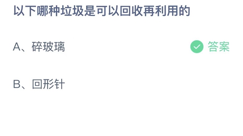《支付宝》蚂蚁庄园2022年9月7日答案最新