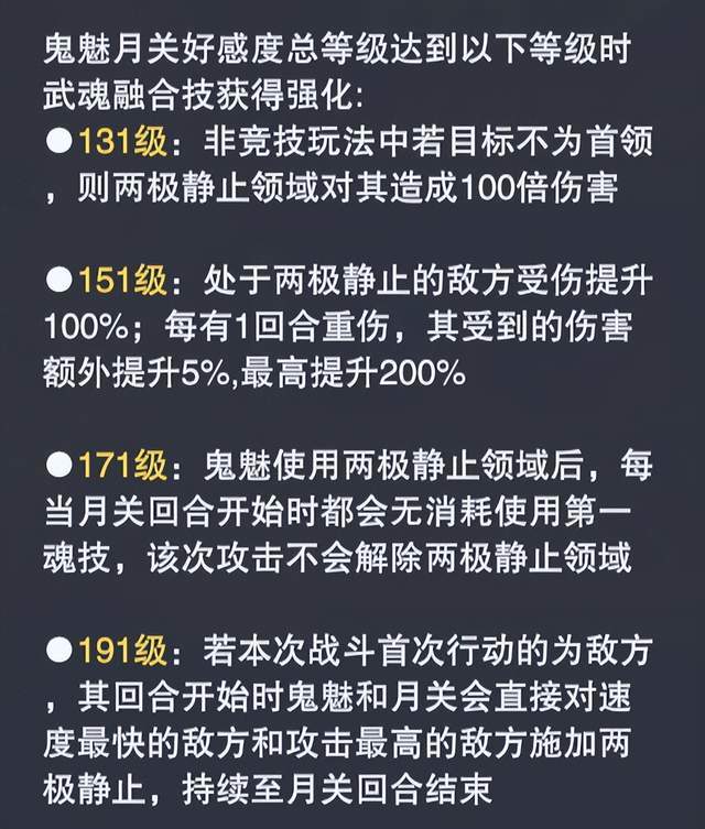 《斗罗大陆：魂师对决》菊鬼武魂融合技玩法攻略