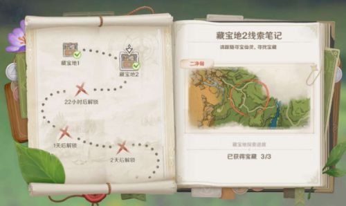 《原神》秘宝迷踪藏宝地2攻略