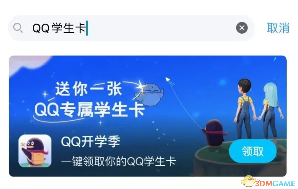 《QQ》学生卡领取入口