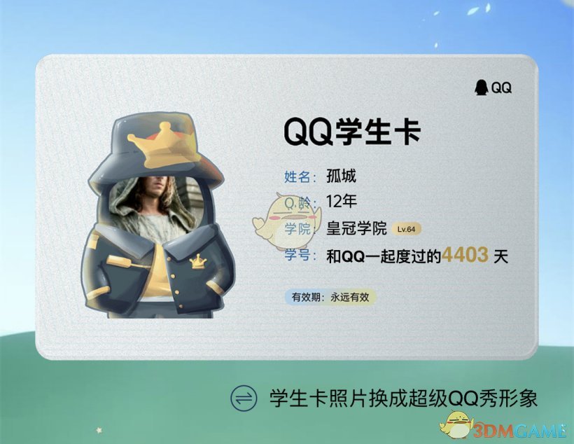 《QQ》学生卡领取入口