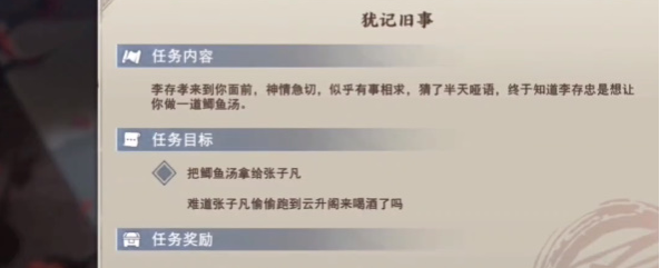 《不良人3》犹记旧事任务怎么做