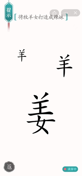 《汉字魔法》将牧羊女打造成辣妹怎么过