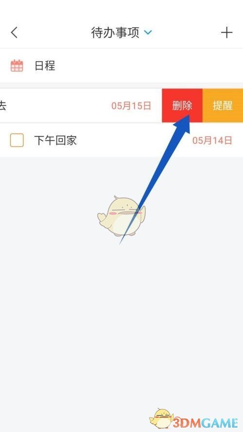 《学习通》待办事项删除方法