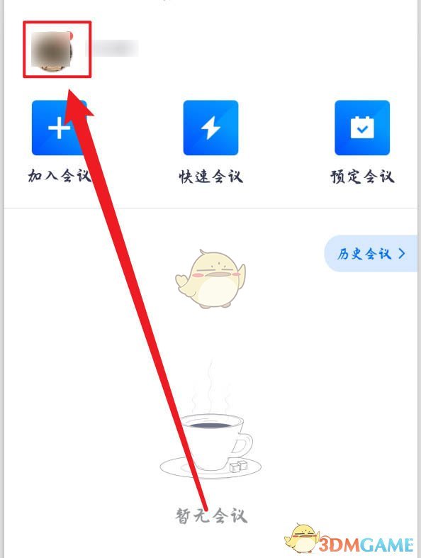 《腾讯会议》个人会议号更换卡使用方法