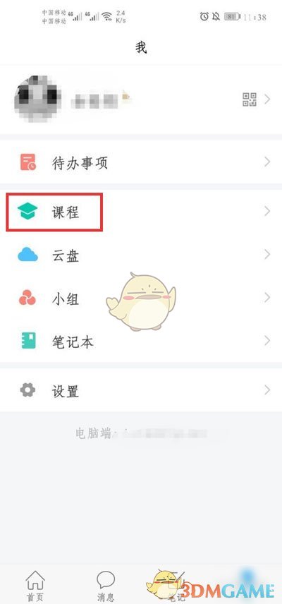 《学习通》查看作业分数方法