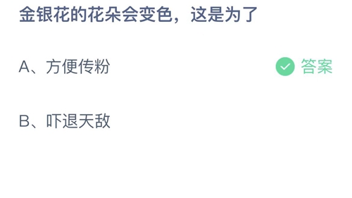 《支付宝》蚂蚁庄园2022年9月9日答案最新