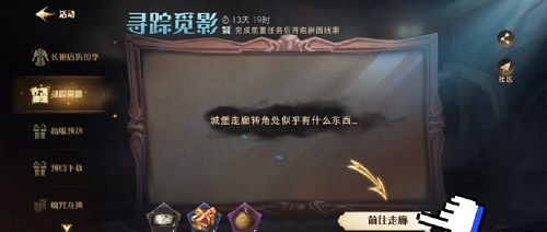 《哈利波特魔法觉醒》寻踪觅影拼图9.9