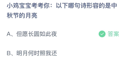 《支付宝》蚂蚁庄园2022年9月10日答案