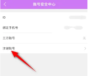 《韩站》账号注销方法