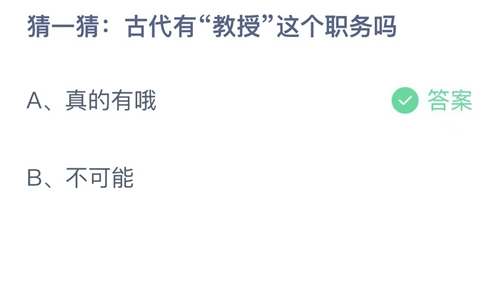 《支付宝》蚂蚁庄园2022年9月11日答案