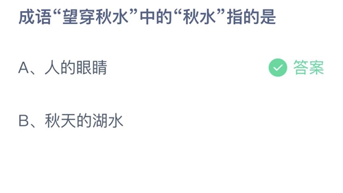 《支付宝》蚂蚁庄园2022年9月11日答案解析