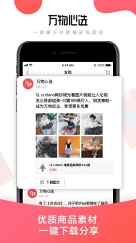 万物心选下载app最新版