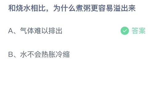 《支付宝》蚂蚁庄园2022年9月14日答案