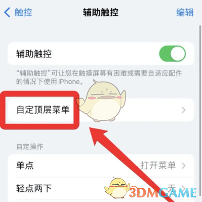 ios16小圆点无法移动解决办法