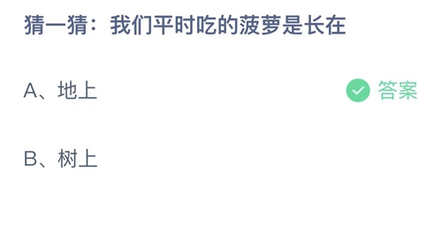《支付宝》蚂蚁庄园2022年9月15日答案
