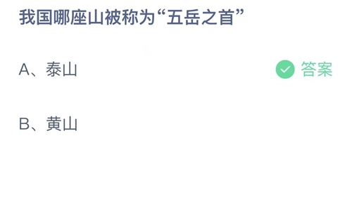 《支付宝》蚂蚁庄园2022年9月15日答案解析