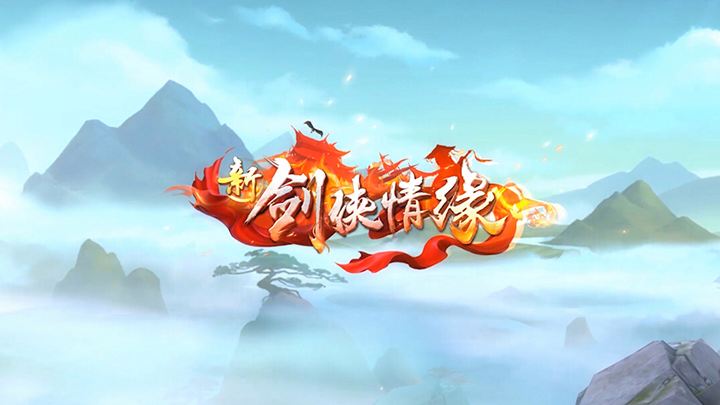 《新剑侠情缘》2022年9月14日每日一题答案最新