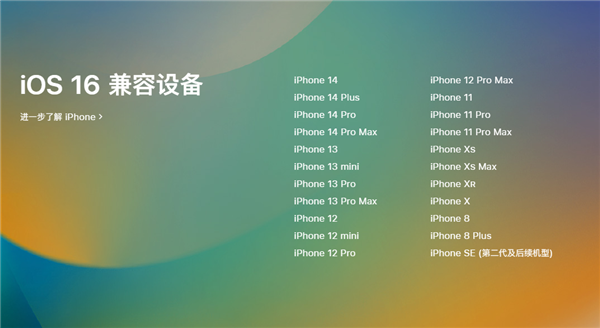 ios16正式版支持更新机型介绍