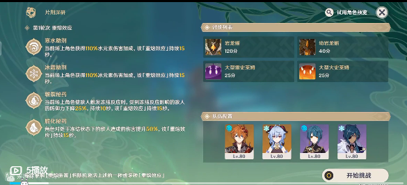 《原神》全试用角色挑战片剂深研攻略