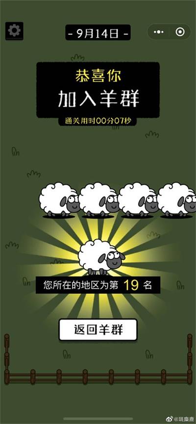 《羊了个羊》通关截图大全