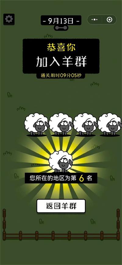 《羊了个羊》通关截图大全
