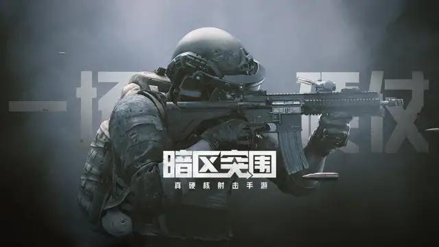 《暗区突围》北山会议首领在哪